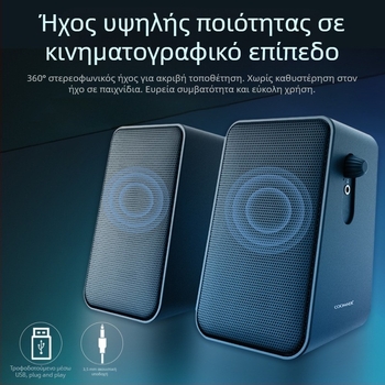 CO712 2.0 Ηχεία Υπολογιστή για Επιτραπέζιο και Φορητό Υπολογιστή, USB και Είσοδος 3.5 mm, 60Hz-15kHz, 10W Εξοδος, SNR ≥75 dB, 2.0 Κανάλια