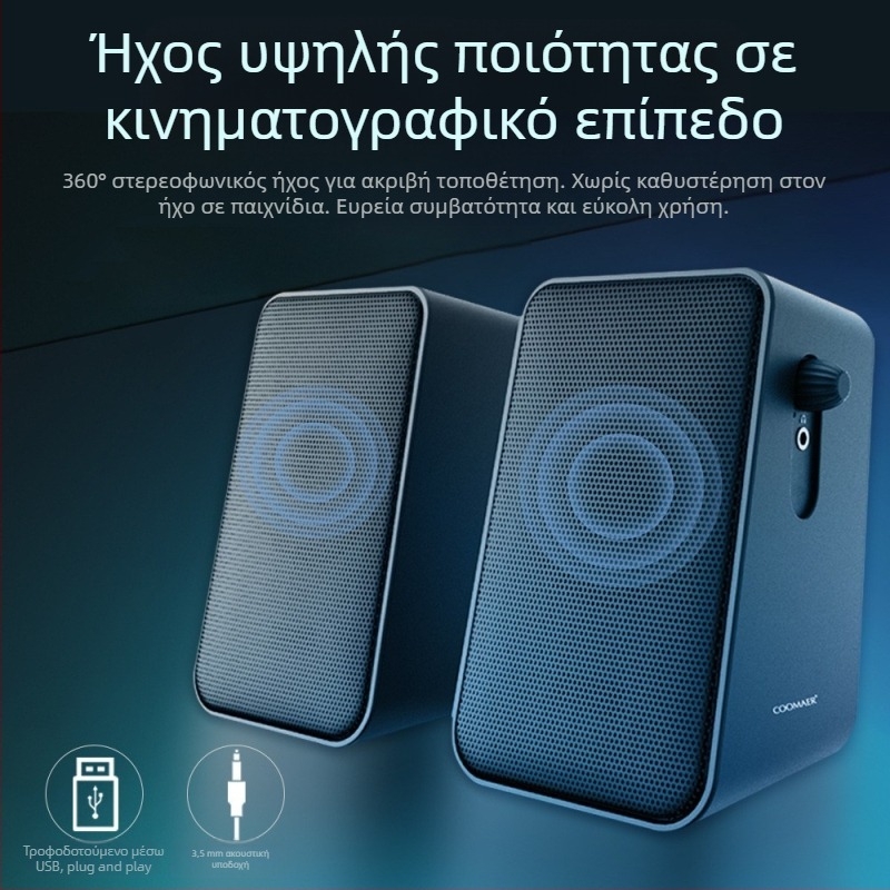 CO712 2.0 Ηχεία Υπολογιστή για Επιτραπέζιο και Φορητό Υπολογιστή, USB και Είσοδος 3.5 mm, 60Hz-15kHz, 10W Εξοδος, SNR ≥75 dB, 2.0 Κανάλια