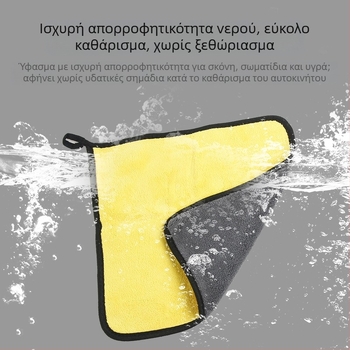 Elegant microfiber πετσέτα για πλύσιμο αυτοκινήτου με κοραλλοφλίς, παχιά και εξαιρετικά απορροφητική; περιεκτικότητα σε βαμβάκι 60%.