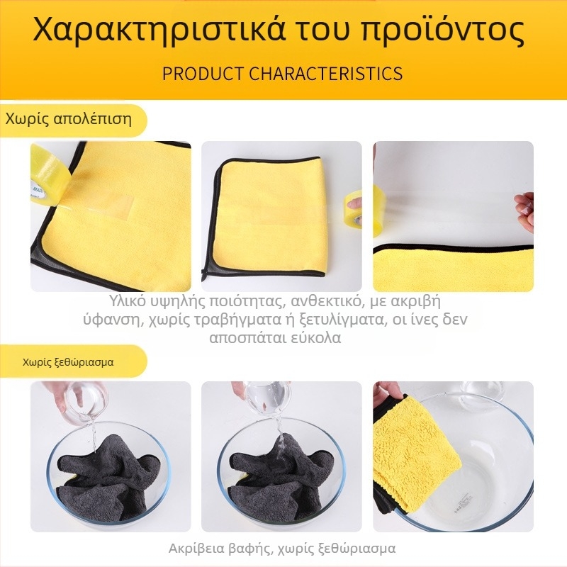 Elegant microfiber πετσέτα για πλύσιμο αυτοκινήτου με κοραλλοφλίς, παχιά και εξαιρετικά απορροφητική; περιεκτικότητα σε βαμβάκι 60%.