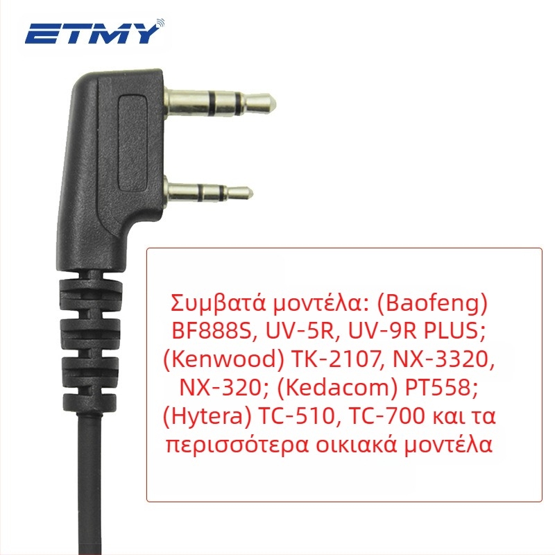 Ενσύρματο ακουστικό in-ear για ραδιοπομποδέκτη, 3.5 mm ευθύς βύσμα, με μικρόφωνο, μήκος καλωδίου 152,4 cm