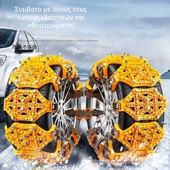 Αντιολισθητική αλυσίδα έκτακτης ανάγκης για αυτοκίνητο, καουτσούκ, γενική συμβατότητα μοντέλων και ελαστικών, βάρος 2,9, δυνατότητα παραμετροποίησης επεξεργασίας