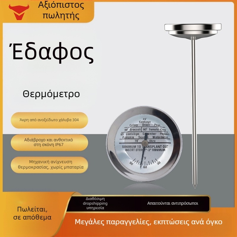 Ανοξείδωτο θερμόμετρο εδάφους για κήπο, αδιάβροχο, χωρίς μπαταρία, 0–30°C, ανάλυση 2.5°C, Kaitai KT