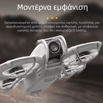STARTRC μεταλλική προστατευτική ράγα αντισύγκρουσης για το γκιμπάλ DJI NEO – ελαφρύ αξεσουάρ