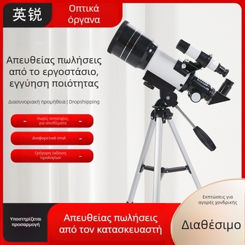 30070 Τηλεσκόπιο Αστρονομίας Υψηλής Ευκρίνειας για Αρχάριους – Παρατήρηση Σελήνης και Βαθιού Διαστήματος, Ιδανικό για Μαθητές και Παιδιά