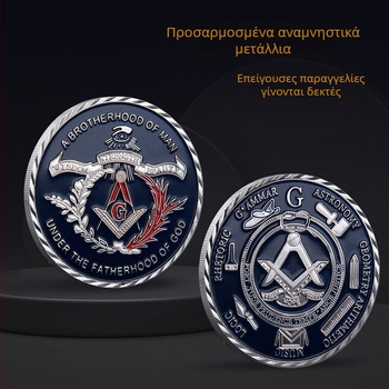 Ευρωπαϊκή Αδελφότητα Μασόνων – Αναμνητικό Νόμισμα, Αμερικανικό Στρατιωτικό Αναμνηστικό Μετάλλιο, Διασυνοριακό Σήμα Εμπορίου