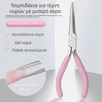 Πένσες διαμόρφωσης νυχιών με μυτερές σιαγόνες – εργαλείο επέκτασης νυχιών για σαλόνι μανικιούρ, ανοξείδωτο ατσάλι, Tide (Beauty), OEM