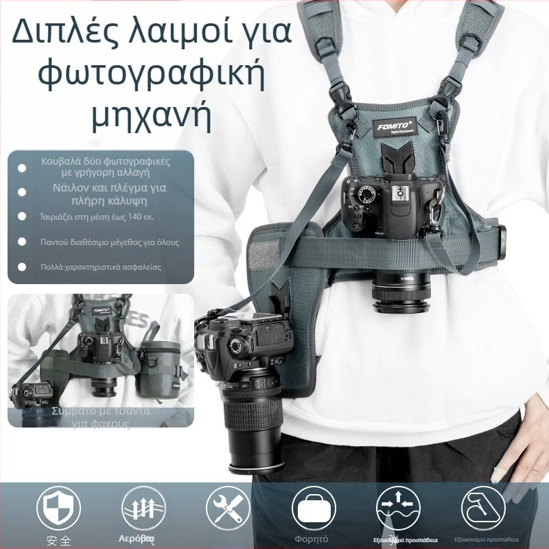 FOMITO MQ-MSP01 Διπλός ιμάντας για DSLR κάμερα – Νάιλον/Βαμβάκι, μέγιστο φορτίο 4 kg, συμβατή με όλες τις DSLR κάμερες