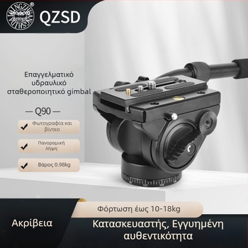 DSLR υδραυλικό γκίμπαλ τρίποδο Q90 για φωτογράφηση πουλιών και τηλεφωτογραφία, μοντάρισμα κάμερας 3/8-1/4 • αλουμιινίου κράμα • 360° οριζόντια περιστροφή • 90° κατακόρυφη περιστροφή • βάρος 0,99 kg