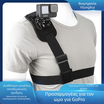Haosen GoPro παγκόσμιος ιμάντας ώμου για κάμερες δράσης, περιστρεφόμενος σταθερός σύνδεσμος