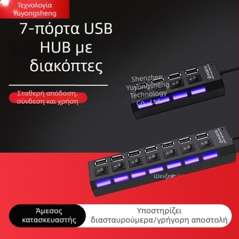 7-θύρες USB 2.0 hub με διακόπτη, χωρίς εξωτερική τροφοδοσία, 480 Mbps