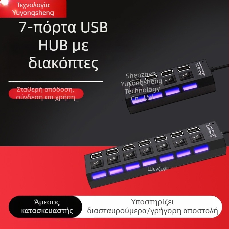 7-θύρες USB 2.0 hub με διακόπτη, χωρίς εξωτερική τροφοδοσία, 480 Mbps