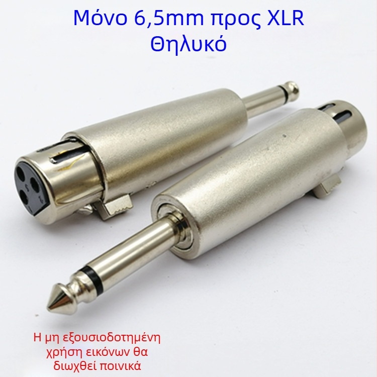 Αντάπτορας ήχου Mono 6,5 mm: αρσενικό προς Canon θηλυκό