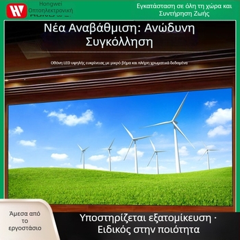 Εσωτερικός LED πίνακας με μικρό βήμα P1.25, ανάλυση 1920x1080, 640000 pixel, μονάδα 320x160, 256 επίπεδα γκρι