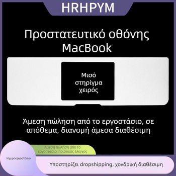 HRH Μισό Φιλμ Ανάπαυσης Καρπού για MacBook Pro και MacBook Air – PVC Προστατευτικό Φιλμ