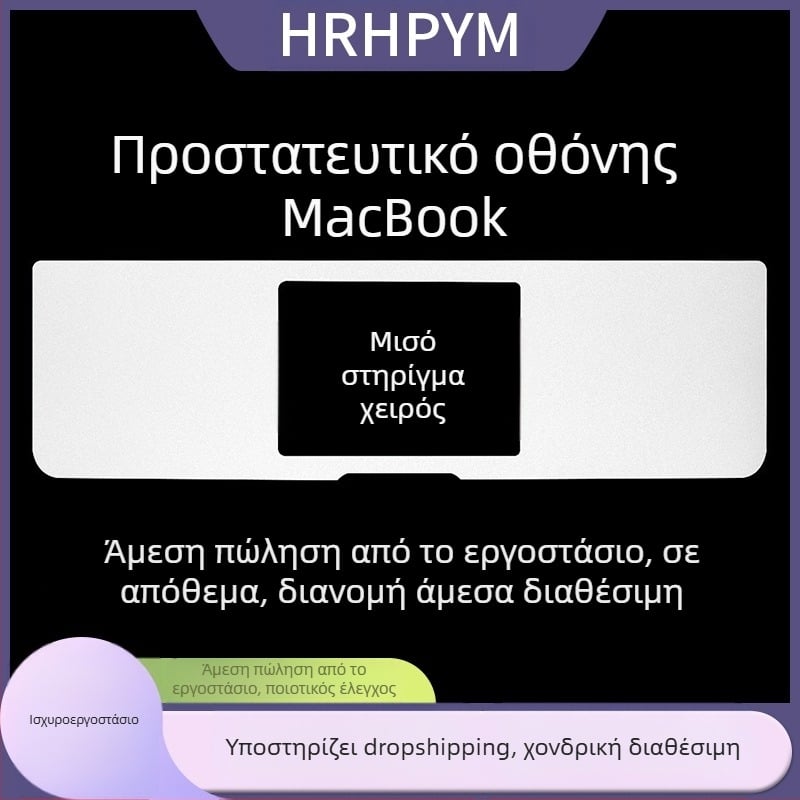 HRH Μισό Φιλμ Ανάπαυσης Καρπού για MacBook Pro και MacBook Air – PVC Προστατευτικό Φιλμ