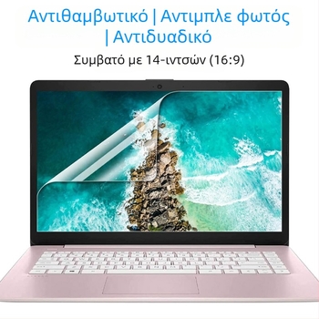 Φιλμ προστασίας οθόνης για φορητούς και επιτραπέζιους υπολογιστές | PET υλικό, αντι-μπλε φως, αντιανακλαστικό, επιφανειακά επεξεργασμένο