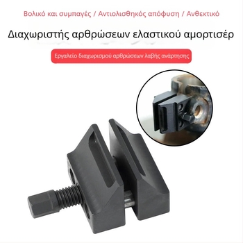 HTL Ατσάλινο εργαλείο διαχωρισμού συνδέσμου ανάρτησης και αφαίρεσης κάτω βραχίονα