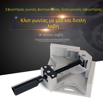 Κλιπ γωνίας από αλουμίνιο με μία λαβή, 90°, για ξυλουργική και DIY πλαίσια, ενυδρεία και έπιπλα