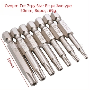 7 τεμάχια σετ Torx bits, μαγνητικά, από S2 κράμα εργαλείων χάλυβα