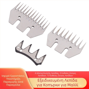 Ανταλλακτική λεπίδα για ψαλίδι μαλλιού – μεταλλική μηχανική λεπίδα, 9/13 δόντια, χωρίς επίστρωση