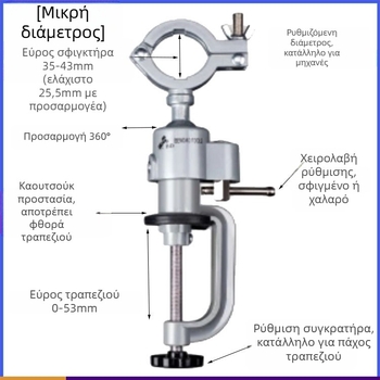 Table vise με βεντούζα, κράμα αλουμινίου, περιστρέφεται 360°, αντιολισθητική επιφάνεια