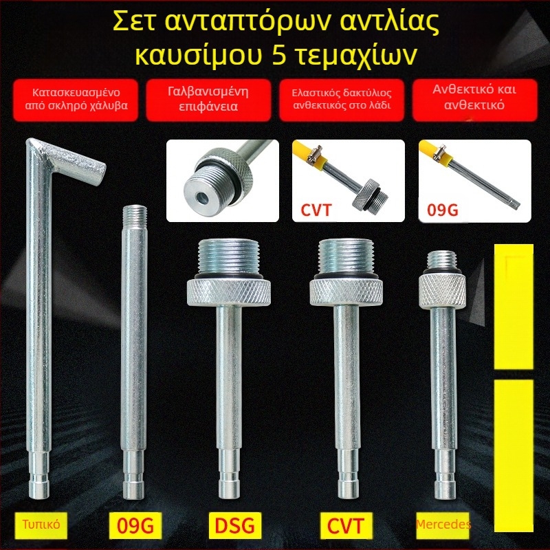 Σετ εξαρτημάτων πλήρωσης λαδιού 5 τεμάχια για μηχανές πλήρωσης, λειτουργία 12V