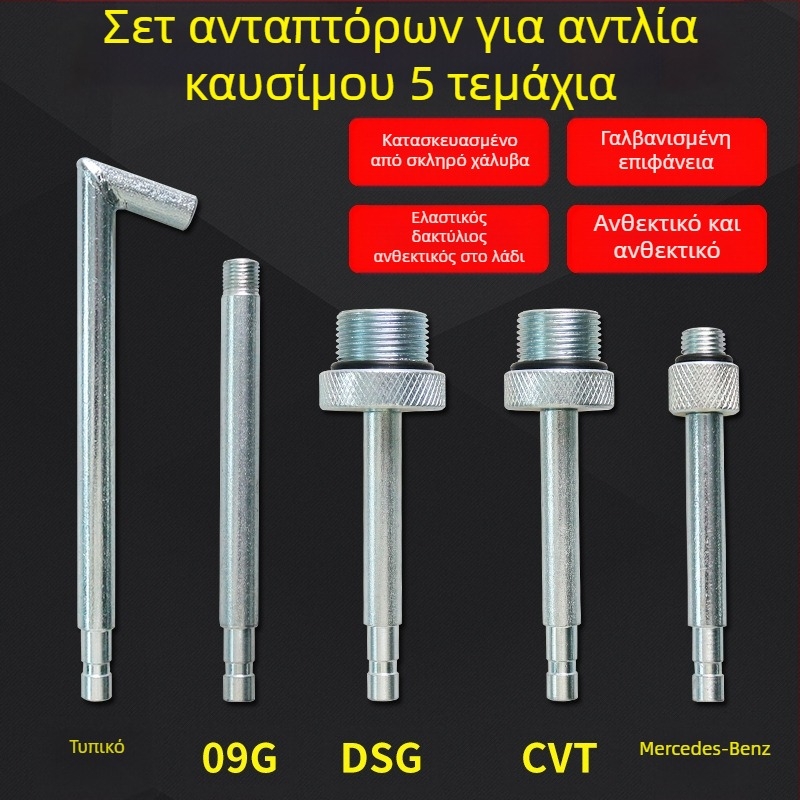 Σετ εξαρτημάτων πλήρωσης λαδιού 5 τεμάχια για μηχανές πλήρωσης, λειτουργία 12V