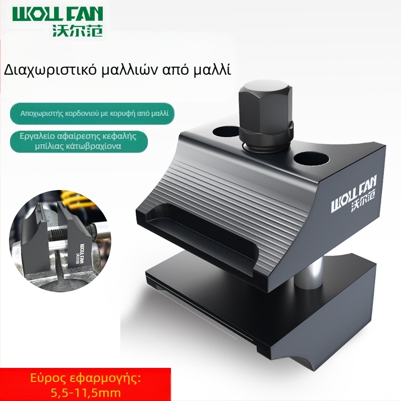 Wallfan Εργαλείο Αποσύνδεσης Σφαιρικού Συνδέσμου Αυτοκινήτου, Ατσάλι Υψηλού Ανθρακα, για σφαιρικούς συνδέσμους 5,5–11 mm