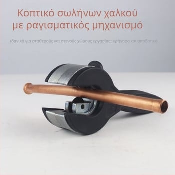 Μικρός κόφτης σωλήνων με μηχανισμό ροκανίσματος, από ανοξείδωτο χάλυβα, για σωλήνες χαλκού και αλουμινίου, διάμετρος κοπής 8-29 mm