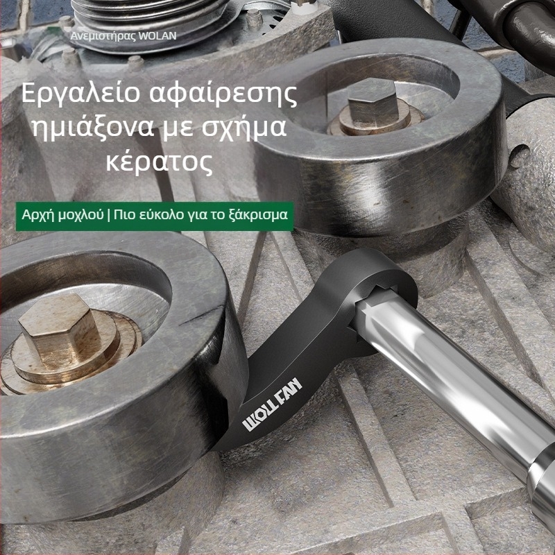 Εργαλείο αφαίρεσης ημιαξόνων τύπου κέρατο με παχύτερο σχεδιασμό, Volfan, χρωμιο-μολυβδενικός χάλυβας, γενική χρήση