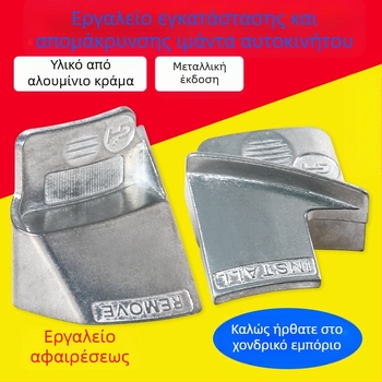 Εργαλείο εγκατάστασης και αφαίρεσης χρονισμού αυτοκινήτου, από κράμα χάλυβα, σετ 2 τεμαχίων, βάρος 106 g, για επισκευές αυτοκινήτων