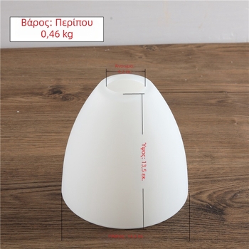 Γυάλινο αμπαζούρ για πολυέλαιο, βιδωτή βάση Ε27, μοντέλο 1 κάλυμμα