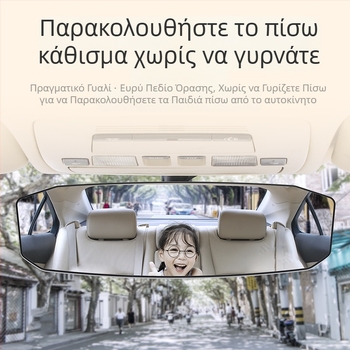HD εσωτερικός καθρέφτης αυτοκινήτου με ευρύτερη γωνία θέασης, μεγάλο πεδίο προβολής, επίπεδη/καμπύλη επιφάνεια, βοήθεια σε τυφλά σημεία κατά την όπισθεν κίνηση
