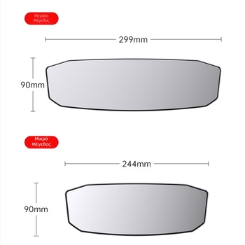 HD εσωτερικός καθρέφτης αυτοκινήτου με ευρύτερη γωνία θέασης, μεγάλο πεδίο προβολής, επίπεδη/καμπύλη επιφάνεια, βοήθεια σε τυφλά σημεία κατά την όπισθεν κίνηση