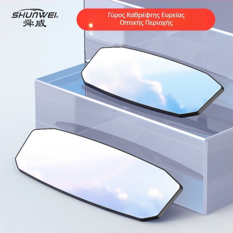 HD εσωτερικός καθρέφτης αυτοκινήτου με ευρύτερη γωνία θέασης, μεγάλο πεδίο προβολής, επίπεδη/καμπύλη επιφάνεια, βοήθεια σε τυφλά σημεία κατά την όπισθεν κίνηση