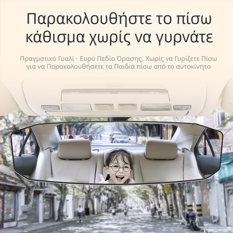 HD εσωτερικός καθρέφτης αυτοκινήτου με ευρύτερη γωνία θέασης, μεγάλο πεδίο προβολής, επίπεδη/καμπύλη επιφάνεια, βοήθεια σε τυφλά σημεία κατά την όπισθεν κίνηση