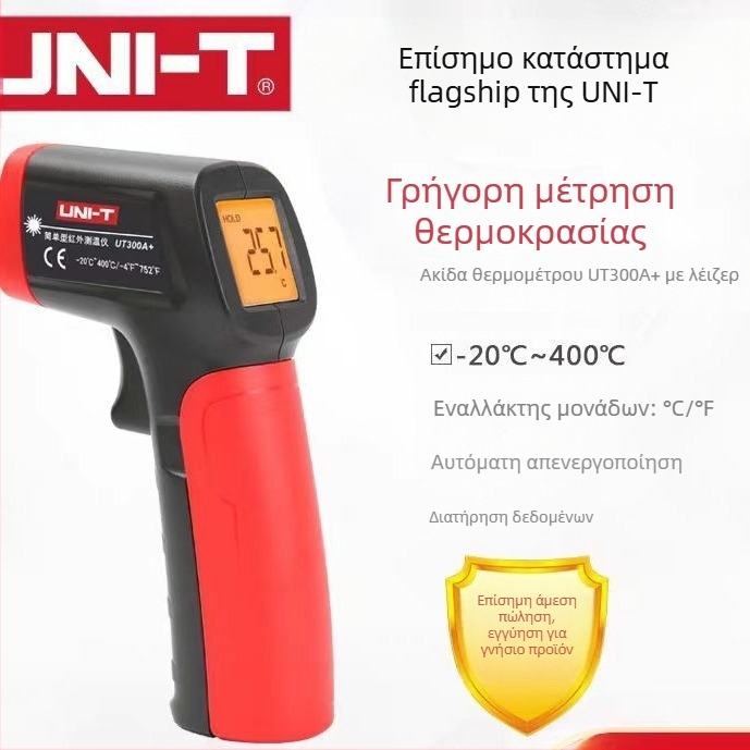 Χειροκίνητο υπέρυθρο θερμόμετρο με λέιζερ UT300A/UT300C, ανάλυση 0.1°C, εύρος -32 έως 1050°C, ακρίβεια ±1.8°C, χρόνος απόκρισης 500 ms