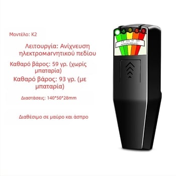 K2 EMF μετρητής μαγνητικού πεδίου, εύρος 0-20 mG, ακρίβεια 5%, μετρά υπολογιστές, φούρνους μικροκυμάτων και πιστολάκια μαλλιών
