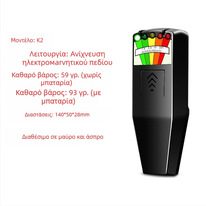 K2 EMF μετρητής μαγνητικού πεδίου, εύρος 0-20 mG, ακρίβεια 5%, μετρά υπολογιστές, φούρνους μικροκυμάτων και πιστολάκια μαλλιών
