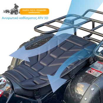 ATV μαξιλάρι καθίσματος – universal για εκτός δρόμου, MESOROCK, υλικό PVC και διχτυωτό ύφασμα, μοντέλο Outdoor Cross-country