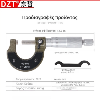 MFTOOLS Μικρομέτρο 0-25 mm με κάρτα μικρομέτρου και βερνιέρ καλιμπράρ