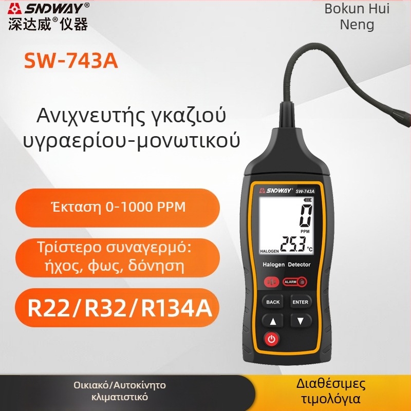 Ανιχνευτής αλογονωμένων αερίων SW-743A από τη Deep Dawei για εντοπισμό διαρροών ψυκτικού, τροφοδοσία 1.5V AAA×2