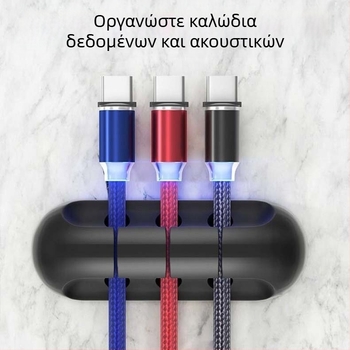 Αυτοκόλλητος οργανωτής καλωδίων από σιλικόνη για γραφείο - καλώδια τροφοδοσίας, ποντικιού, ακουστικών και δεδομένων