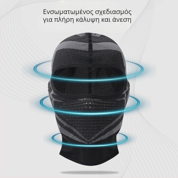 Μάσκα ποδηλασίας – unisex, νάιλον ύφασμα, προσαρμογή διαθέσιμη