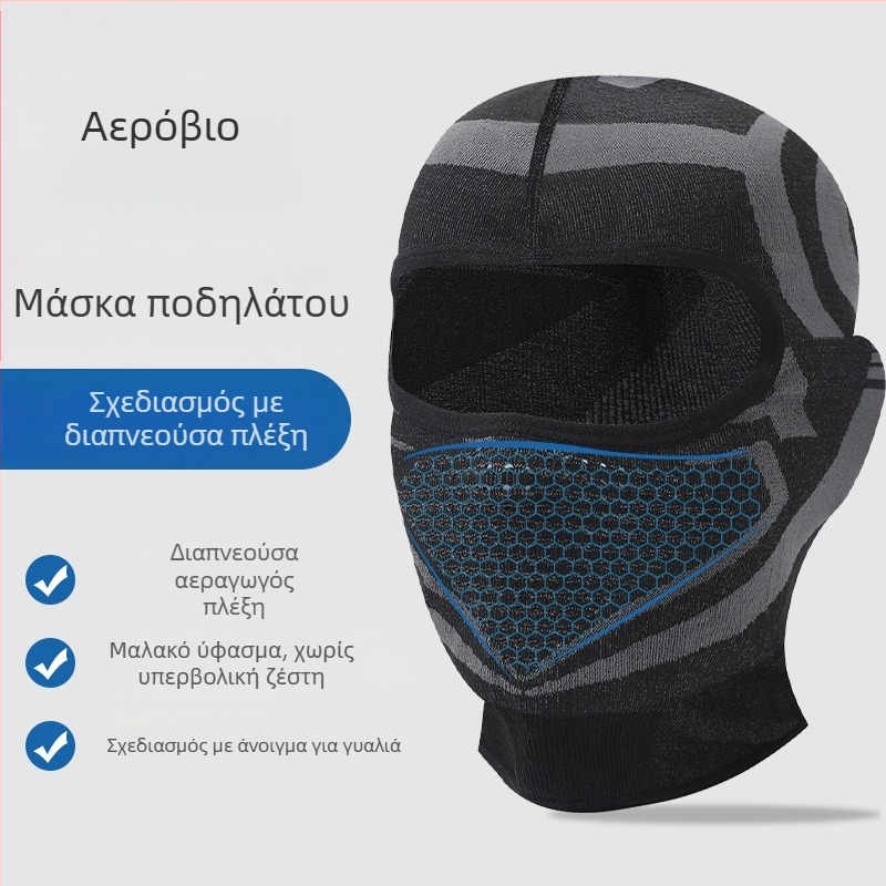 Μάσκα ποδηλασίας – unisex, νάιλον ύφασμα, προσαρμογή διαθέσιμη