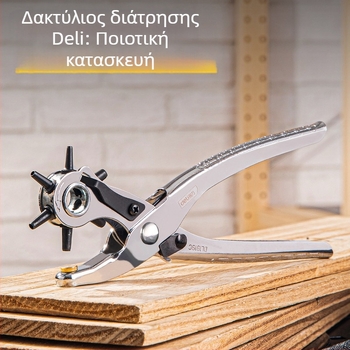 Deli Διατρητής ζωνών και δερμάτινων λωρίδων για ρολόγια – Μοντέλο 1, Ανοξείδωτος χάλυβας