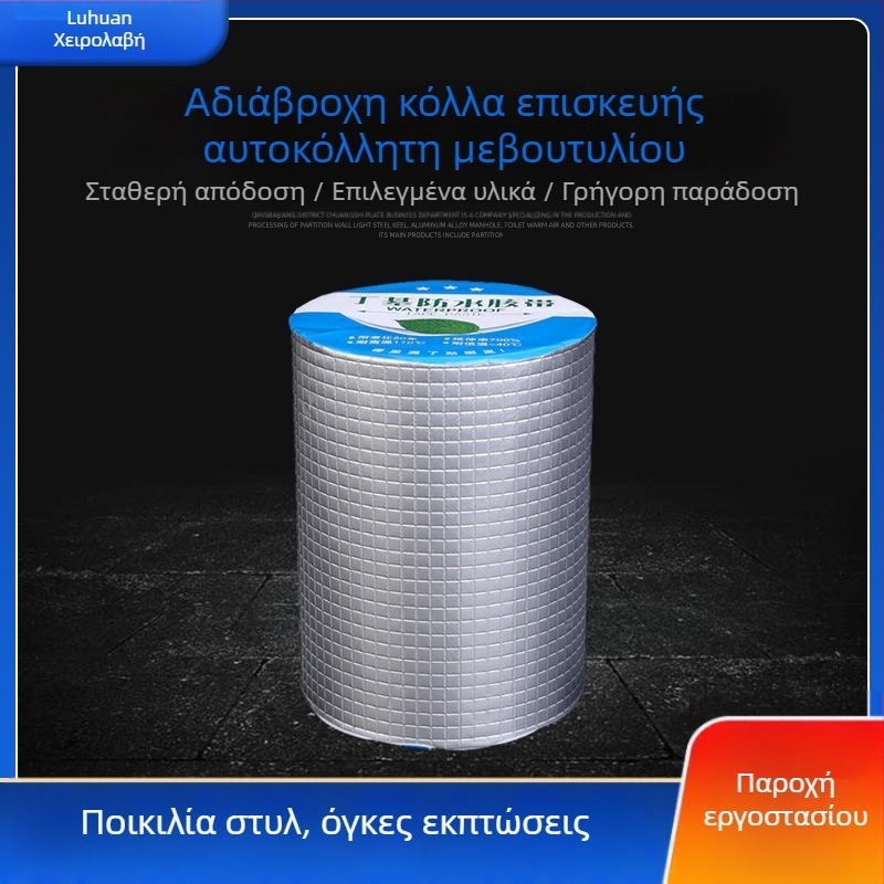 Μπουτύλ Αδιάβροχη Επισκευαστική Ταινία, αυτοκόλλητη, στρωτή μορφή, φολιδωτού σχήματος, για επισκευές μεταλλικών στεγών