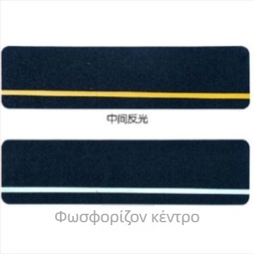 Φωσφορίζουσες αντανακλαστικές λωρίδες σκαλιών, αντιολισθητική ταινία, PVC, 0.75 mm, αδιάβροχη, ανθεκτική στη φθορά, προσαρμοσμένη εκτύπωση