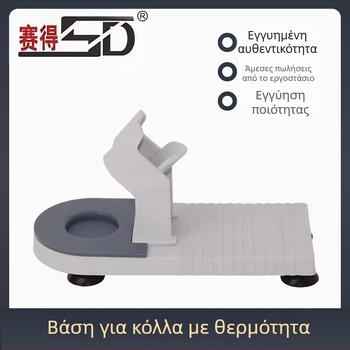 Saide πλαστική βάση για θερμοκολλητικό πιστόλι 20-25W, στήριγμα για μικρά πιστόλια κόλλας – εξάρτημα DIY